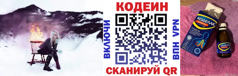 Кодеин Purple Drank  Купить закладки  Звенигово 